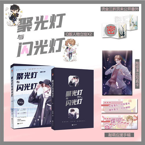 聚光灯与闪光灯张佩奇双男主青春