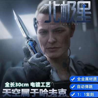 三角洲行动周边北极星自动弹簧刀