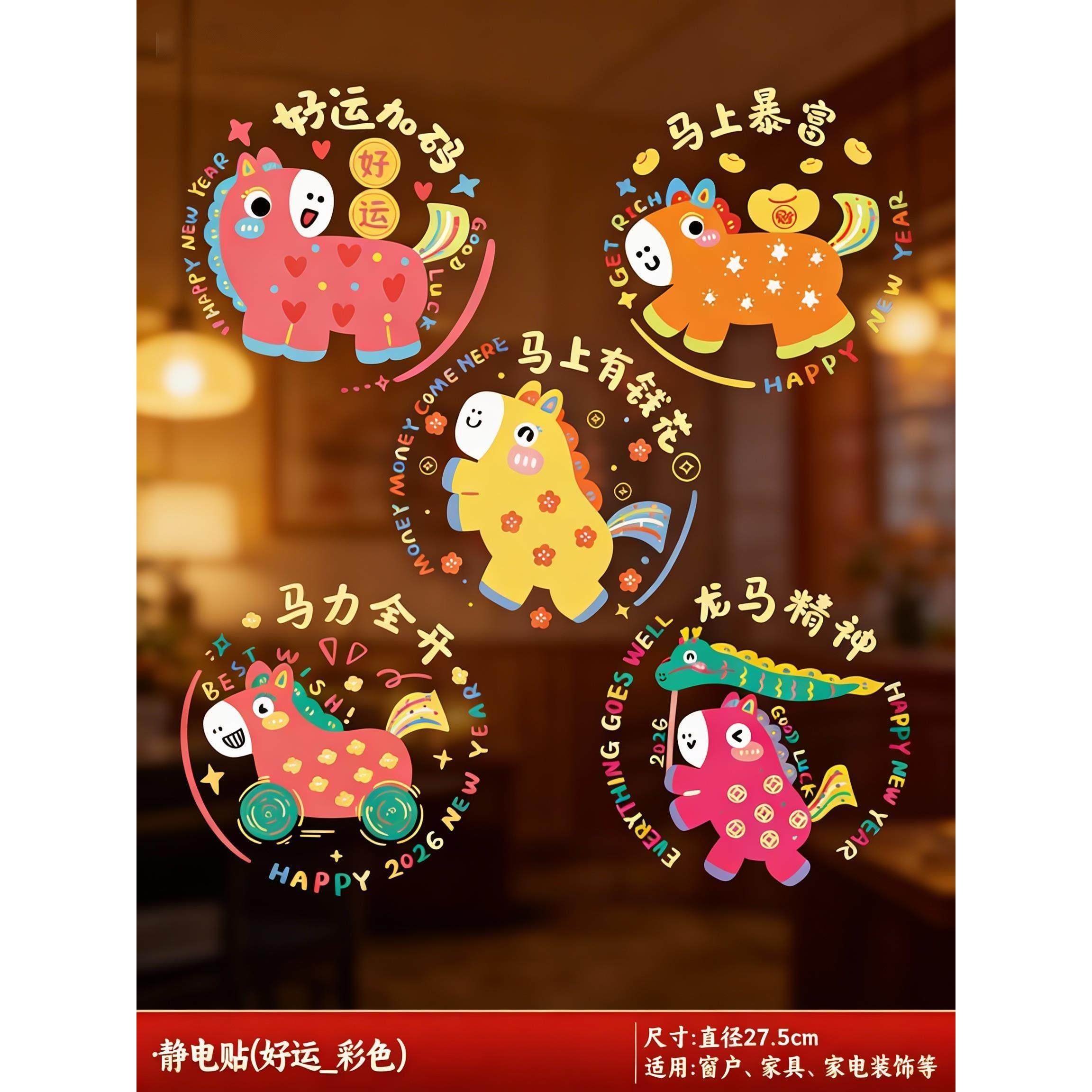 2026新款新年窗花静电贴过年马年春节装饰品橱窗玻璃贴福字门贴画,家居饰品,门贴,淘宝优惠券,粉丝福利购,淘宝优惠卷