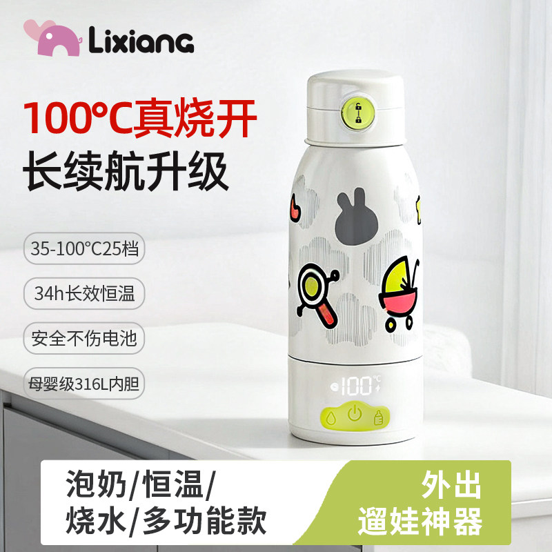 厘象恒温壶保温杯婴儿专用外出冲泡奶无线便捷式调奶器电热水壶,厨房电器,调奶器/恒温调奶杯,淘宝优惠券,粉丝福利购,淘宝优惠卷