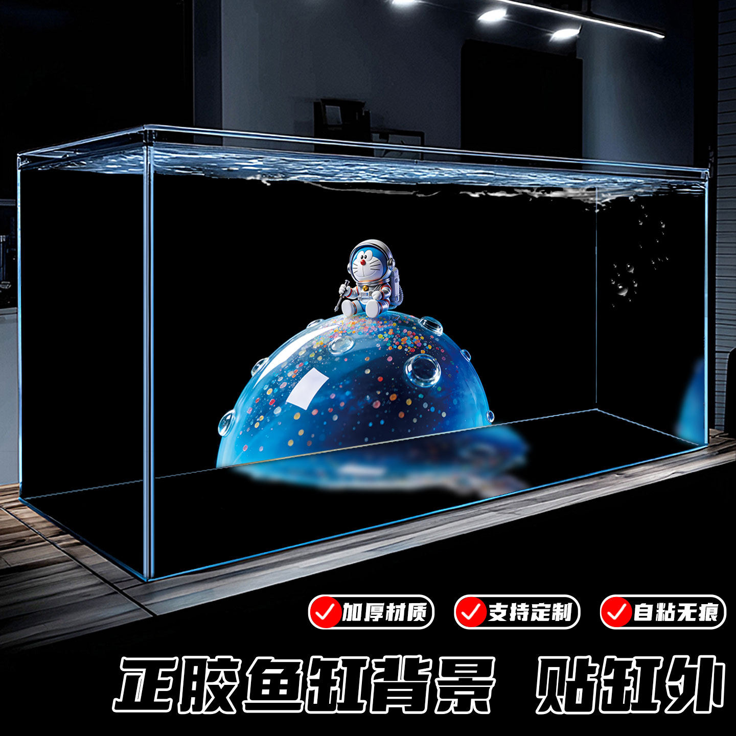 哆啦A梦鱼缸正胶自粘防水贴纸