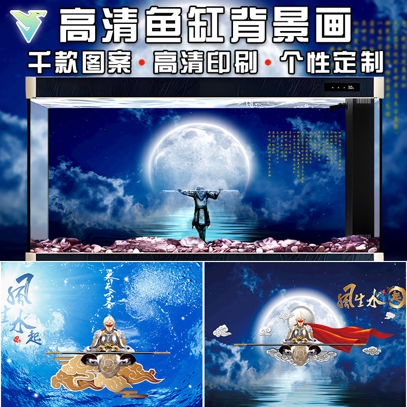 动漫悟空风生水起鱼缸背景贴纸水族箱定制高清正胶喷水贴自粘壁纸