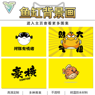 河豚缸斑马狗头鱼缸壁纸黄色带正胶贴纸定制高清背景水族箱自粘画