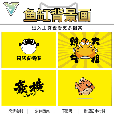 河豚缸斑马狗头鱼缸壁纸黄色带正胶贴纸定制高清背景水族箱自粘画