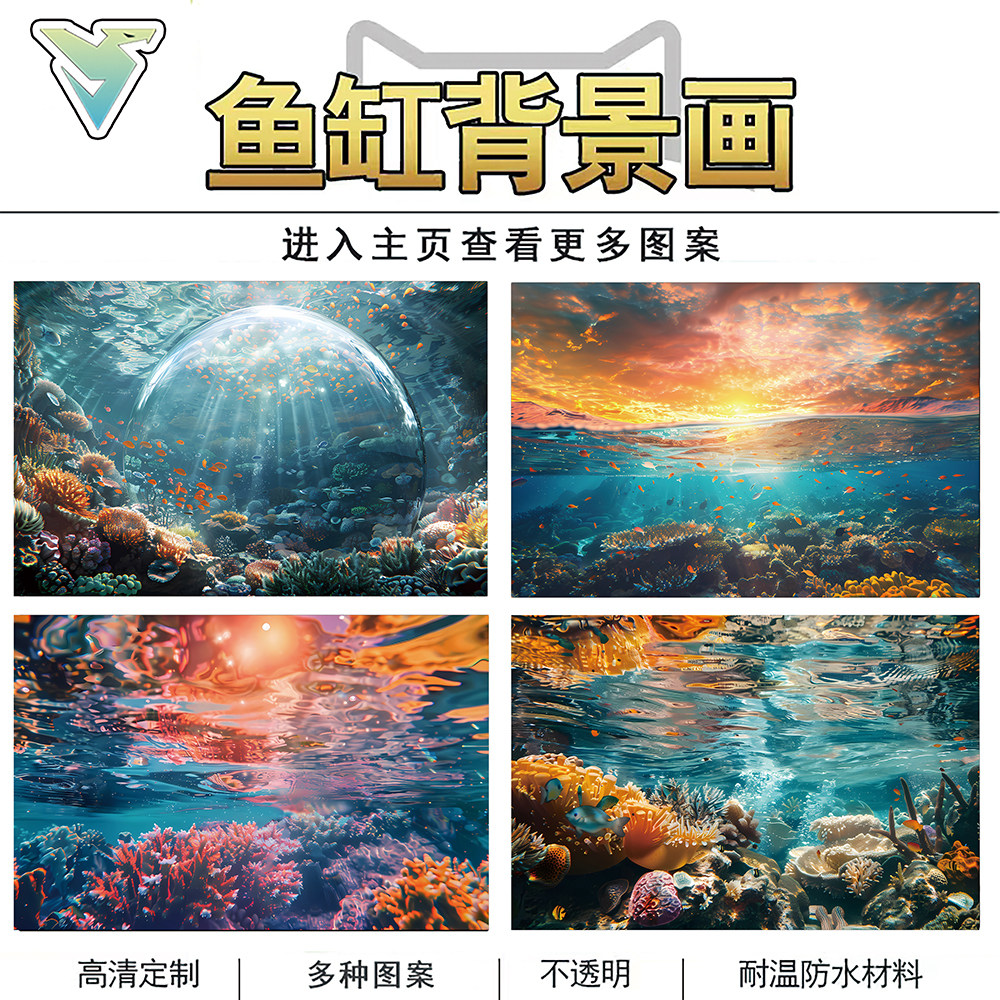 鱼缸高清3D自粘背景贴纸定制