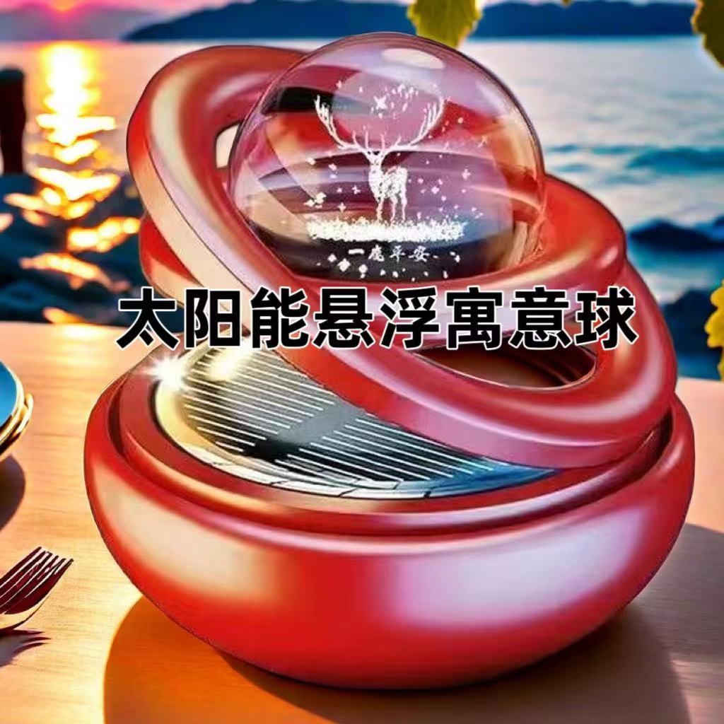 车载香水香薰汽车太阳能双环悬浮高档旋转装饰品摆件香氛除异味