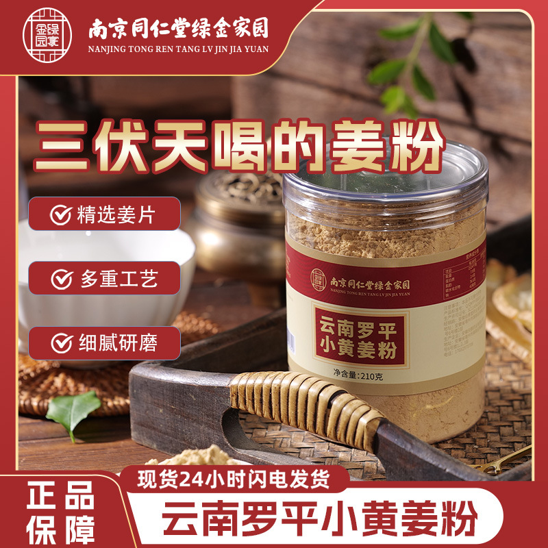 生姜粉纯食用冲饮云南罗平小黄姜非熟炒调料泡水炒菜蜂蜜姜粉纯姜