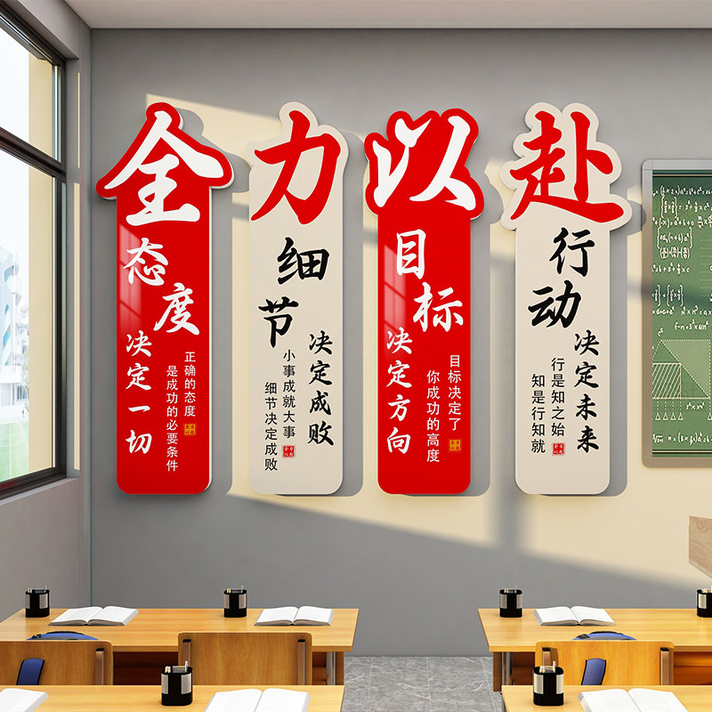 学生励志激励标语班级文化墙贴高三中考辅导补习机构教室布置装饰