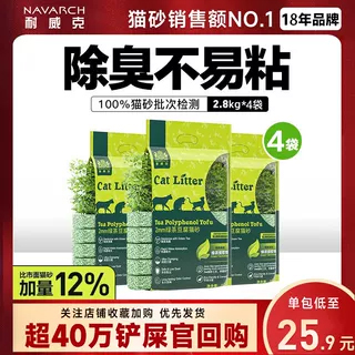 耐威克绿茶豆腐猫砂除臭无尘包邮