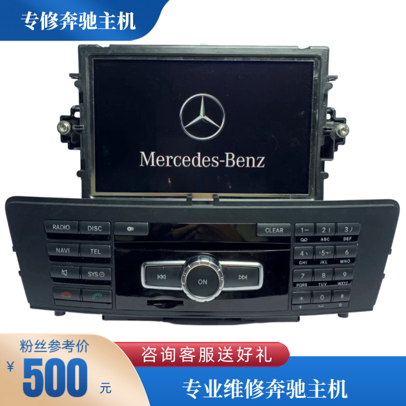 奔驰 GLA CLA C S E级音响导航主机卡标重启不开机黑屏维修
