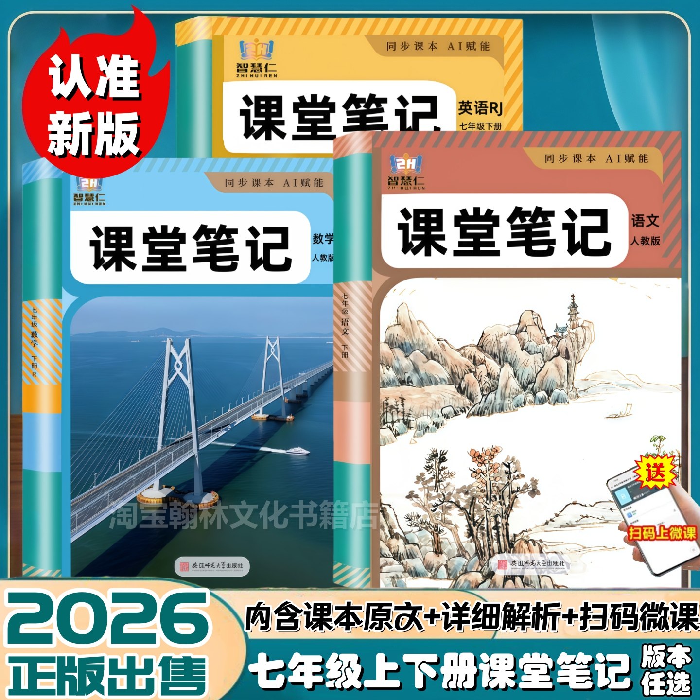 2026新版七年级上下册语文数学英语课堂笔记同步部编人教版初一上下册语数英课堂笔记中学教材全解7年级学霸随堂笔记课本讲解书