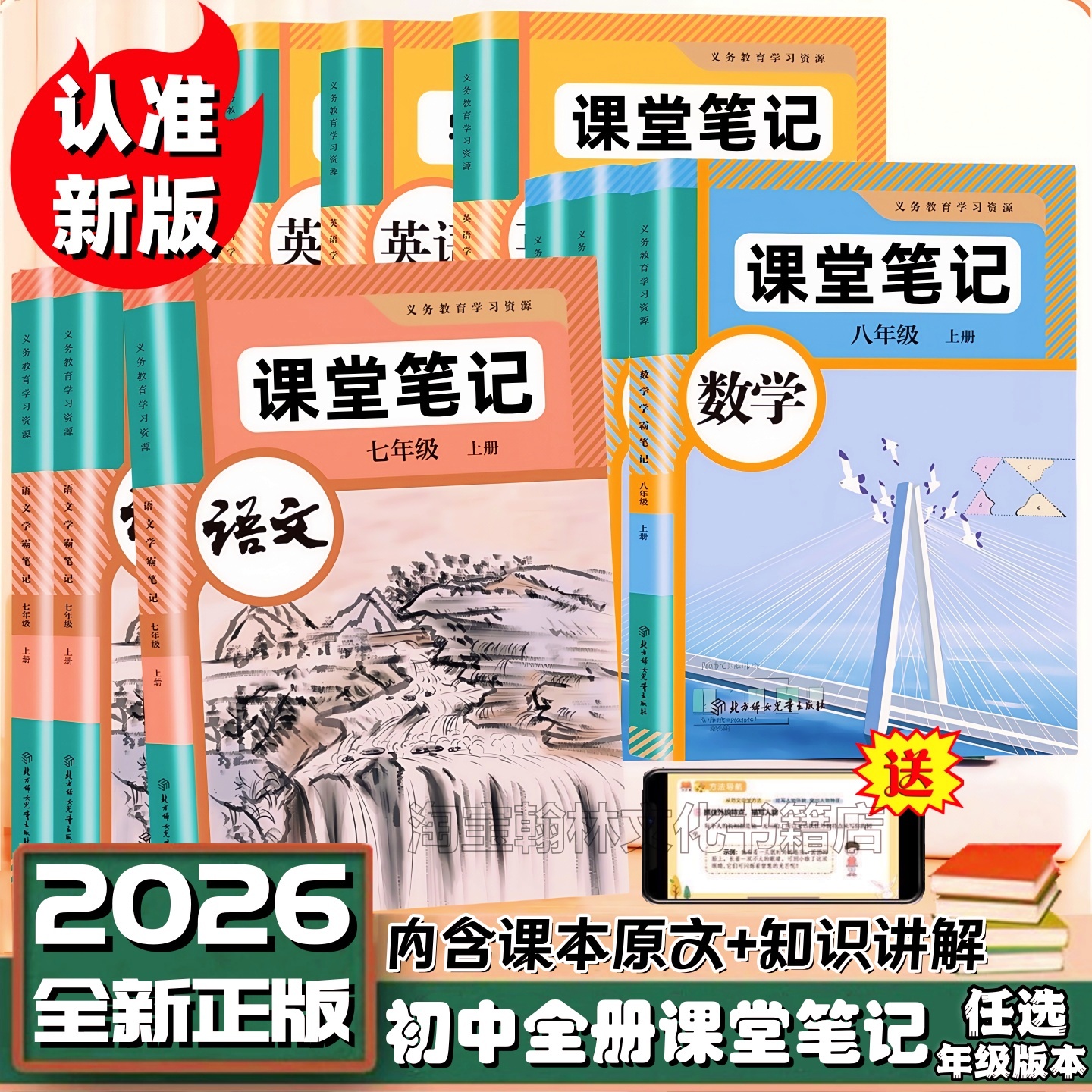 初中七八九上下册语数英课堂笔记