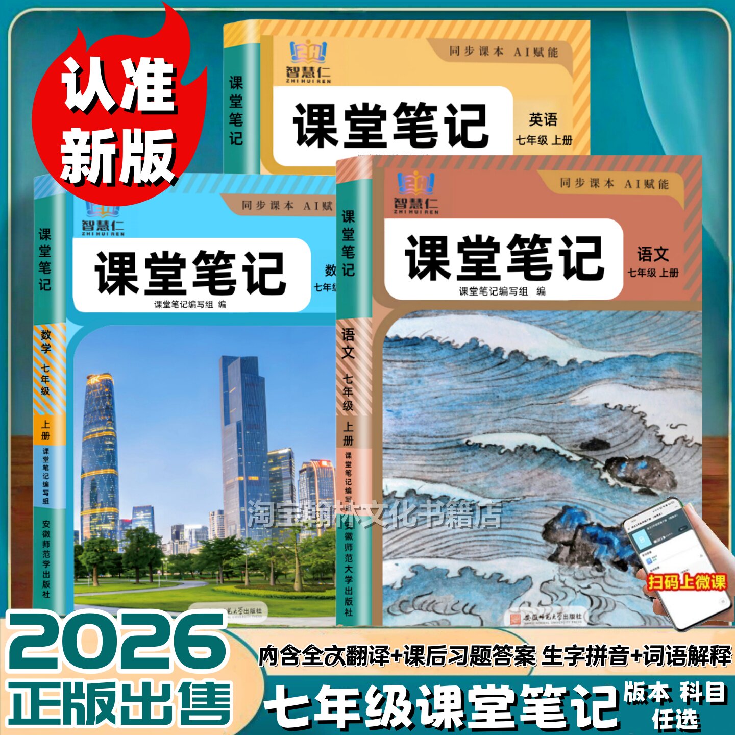 2026新版七年级上下册语文数学英语课堂笔记同步部编人教版初一上册下册语数英政治地理生物历史课堂笔记初中教材全解课本讲解书 - 实物图