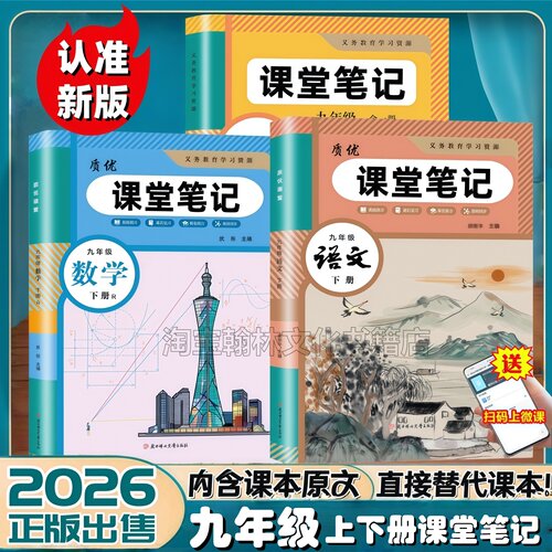 初三九年级下册语数英课堂笔记书