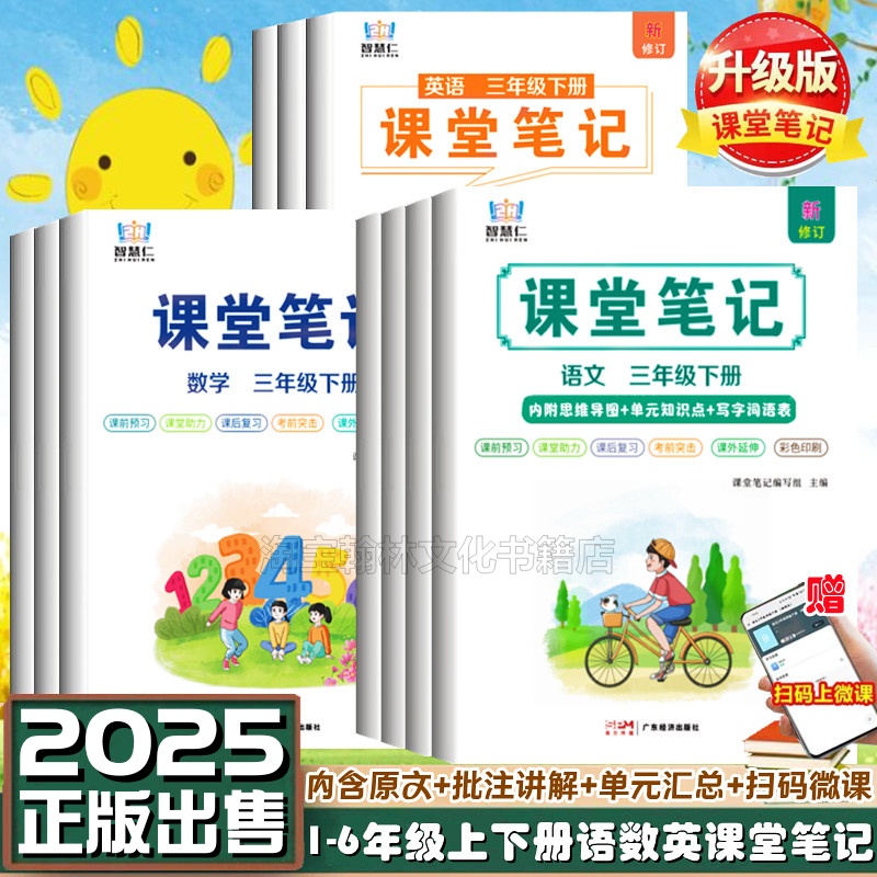 2025新版课堂笔记语文数学英语
