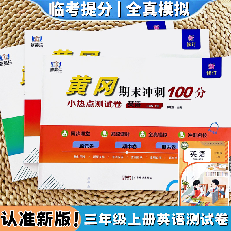 秋季新版三年级上册英语同步试卷