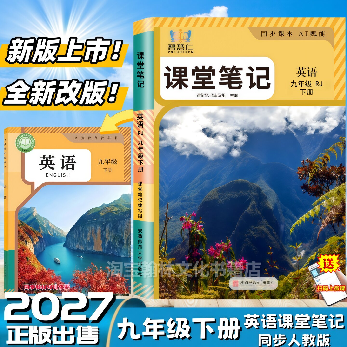2027新版九年级下册英语课堂笔记同步人教版教材知识讲解智慧仁初三上下册语文数学英语学霸课堂笔记9年级下册英语课本讲解翻译书