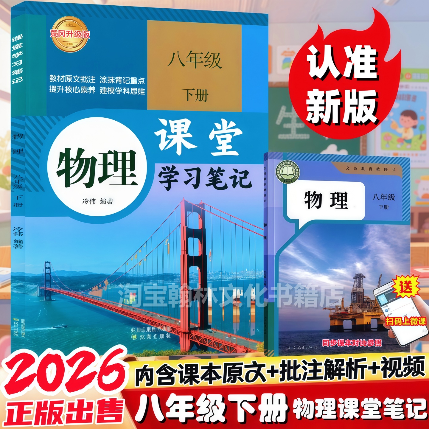 新版初二八年级下册物理课堂笔记