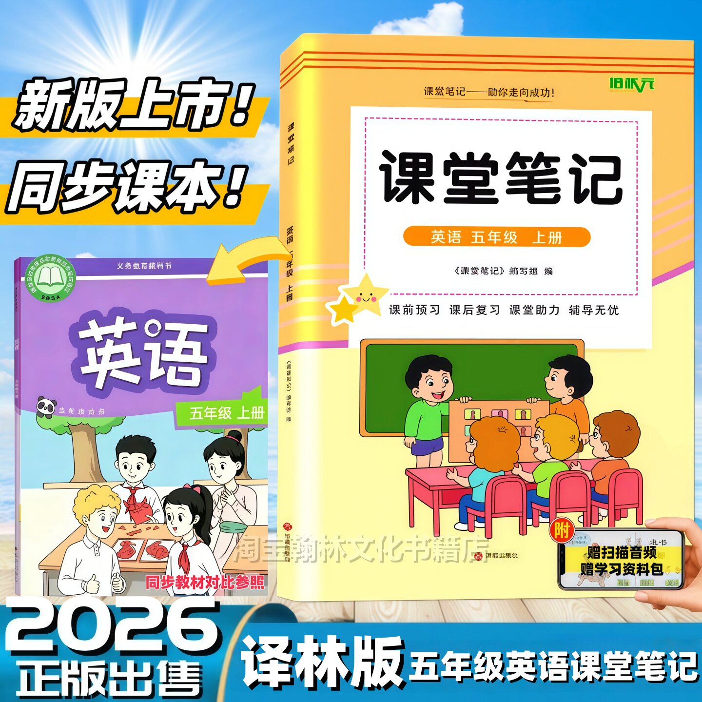 2026新版五年级上册译林版英语课堂笔记同步江苏三起点课本教材秋季新改版译林版英语五5年级上册语文数学英语教材知识讲解翻译书