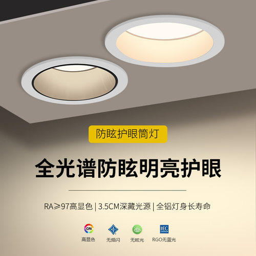 窄边嵌入式led防眩筒灯