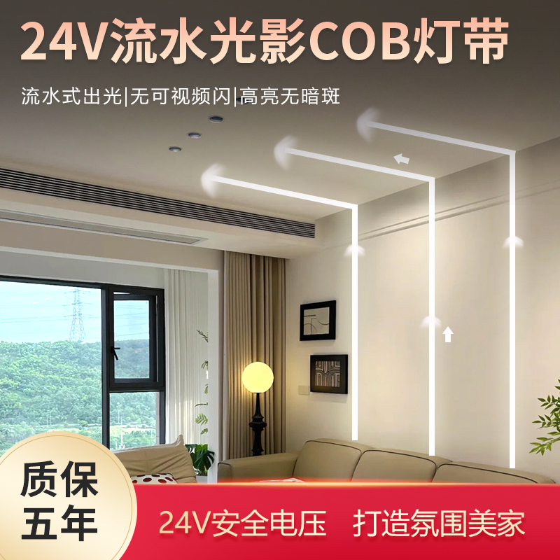 追光流水灯带led线形灯跑马cob灯带客厅吊顶婚庆廊自粘灯条线性灯