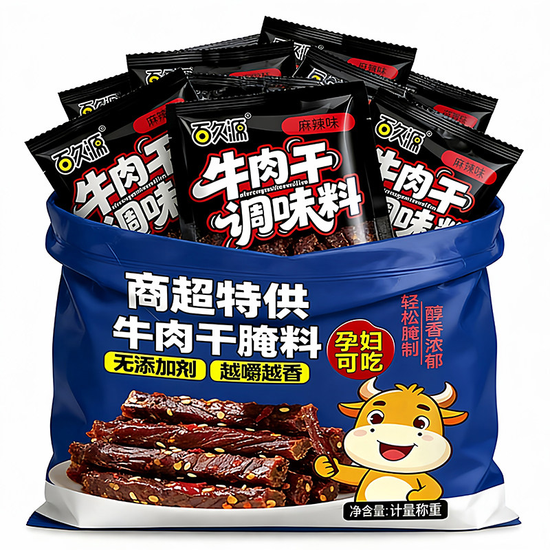 风干牛肉干腌料无添加自制牛肉干腌料麻辣味五香味猪肉干专用颜料