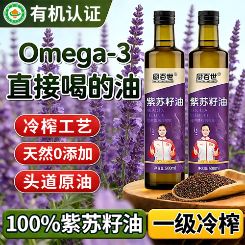 有机紫苏籽油官方旗舰店低温一级冷榨100%纯紫苏籽油无添加