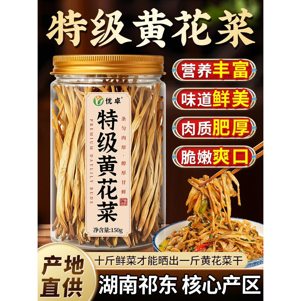 黄花菜干货特级金针新货农家凉拌菜自产下饭菜商用官方旗舰店