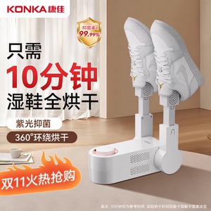 康佳烘鞋器干鞋器除臭杀菌家用鞋子烘干机消毒干湿两用烤烘鞋神器