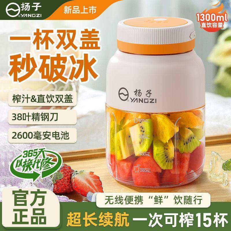 正品新款扬子榨汁机小型家用便携式多功能果汁机榨汁杯榨果汁水果