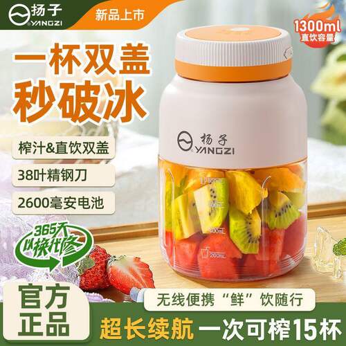 扬子榨汁机便携式多功能果汁机