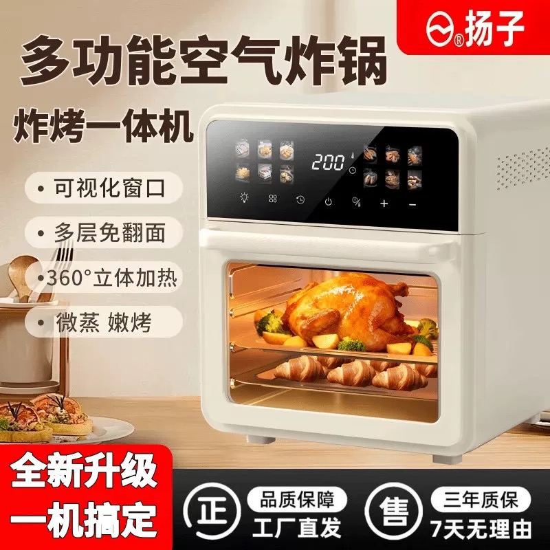 扬子可视大容量全自动空气炸锅