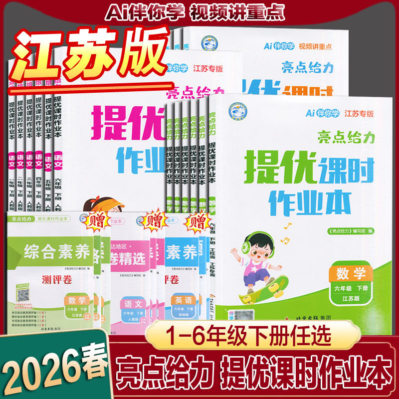 2026�����°�����������ſ�ʱ��ҵ��Сѧ������ѧӢ��һ�꼶���꼶���꼶���꼶���꼶���꼶�ϲ��²��˽̰潭�հ��ս̰����ְ� 17.82Ԫ