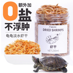 小乌龟吃 食物喂虾皮草巴西龟龟粮虾干饲料通用虾米粮食专用淡水