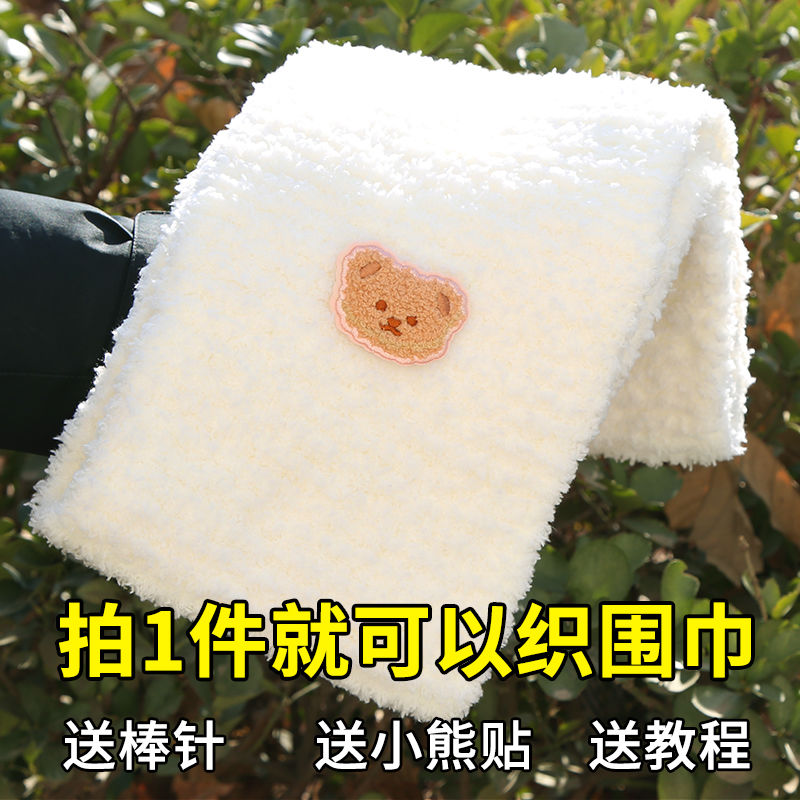 围巾手工编织diy围巾成品小熊材料手工编织珊瑚绒自织送男女闺蜜