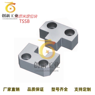 模具配件米思米MISUMI标准件模具边锁精定位块辅助器顶锁TSSB