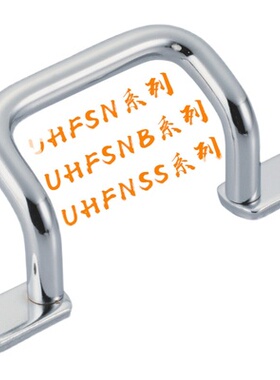 不锈钢焊接拉手 UHFSN/UHFNSS110/120/125/160/200/250双弯拉手