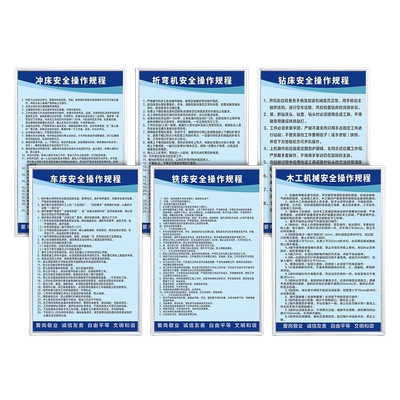 安全操作规程工厂企业生产车间