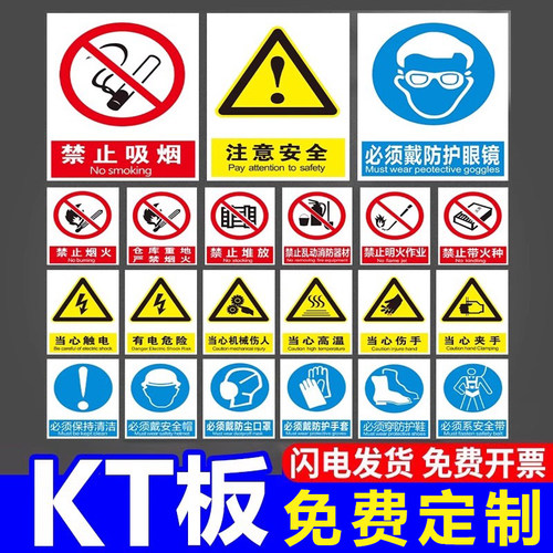 安全警示标识牌KT板泡沫告