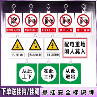 有人工作禁止合闸悬挂绳电力标识牌标志牌在此工作从此上下从此进出配电房当心触电PVC塑料挂钩警示标牌定制