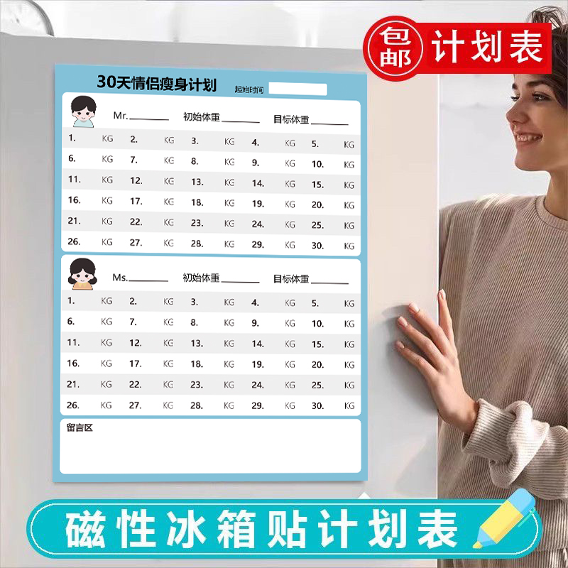 减肥计划表冰箱磁性贴100天减肥打卡记录表30天60天百日体重记录表墙贴激励健身运动励志减肥自律神器