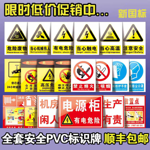 安全标识牌警告标志 消防生产标示牌警示提示牌  施工现场工地仓库车间贴纸禁止吸烟当心触电标签PVC铝板定做