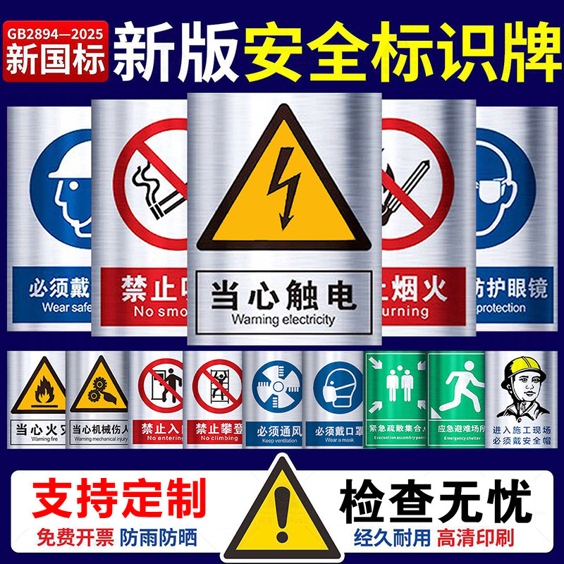铝板标识牌新国标警示牌定制图片