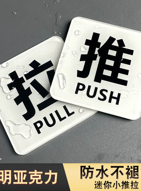 酒店宾馆浴室小推拉门贴玻璃门防水防晒贴纸亚克力进出门提示标识贴创意透明白色推拉门牌子定制左右移门定做