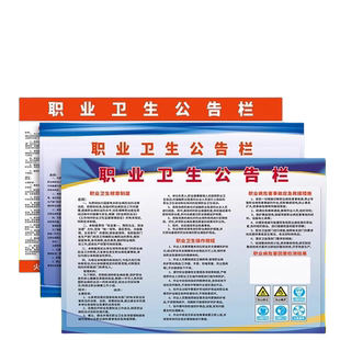 职业病危害卫生公告栏告知卡防治防护警示标识标志牌健康安全管理制度告知牌公示栏信息标牌贴宣传栏贴纸定制