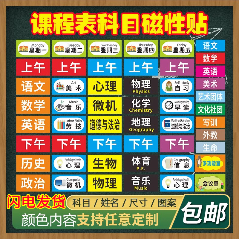班级课程表磁性贴板可移动黑板