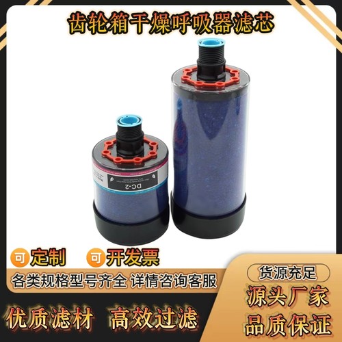 干燥箱呼吸器滤芯工业级防潮防尘过滤芯电机变速箱滤芯DC-1-2-3-4