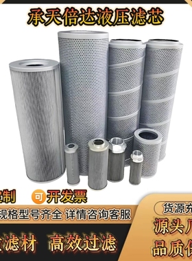承天倍达液压油滤芯 21FC1521-110x160/14 过滤精度高 品质保证
