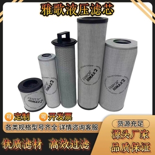 18K2 V3.0817 18K3可定制 18K1 雅歌液压油滤芯V3.0817