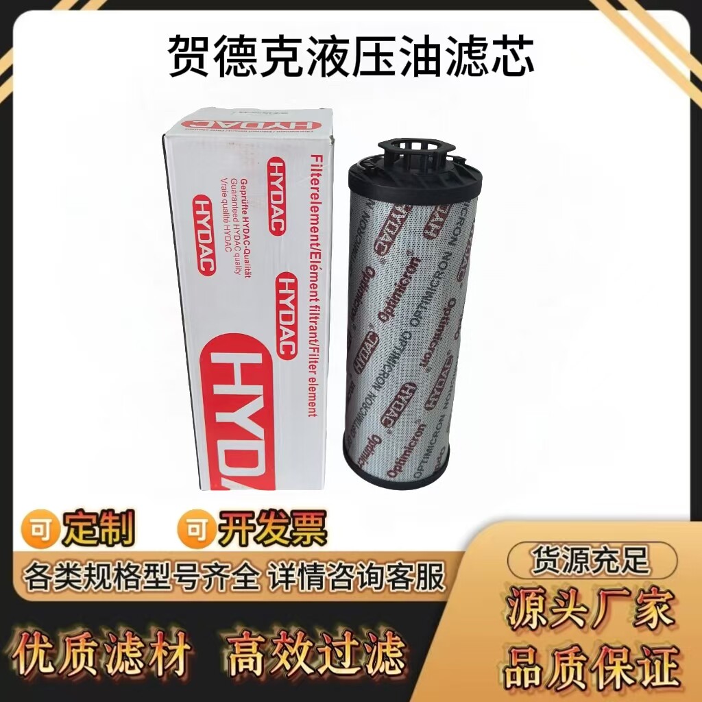 贺德克全系列现货 贺德克液压油滤芯0660R010ON 工业液压油滤芯